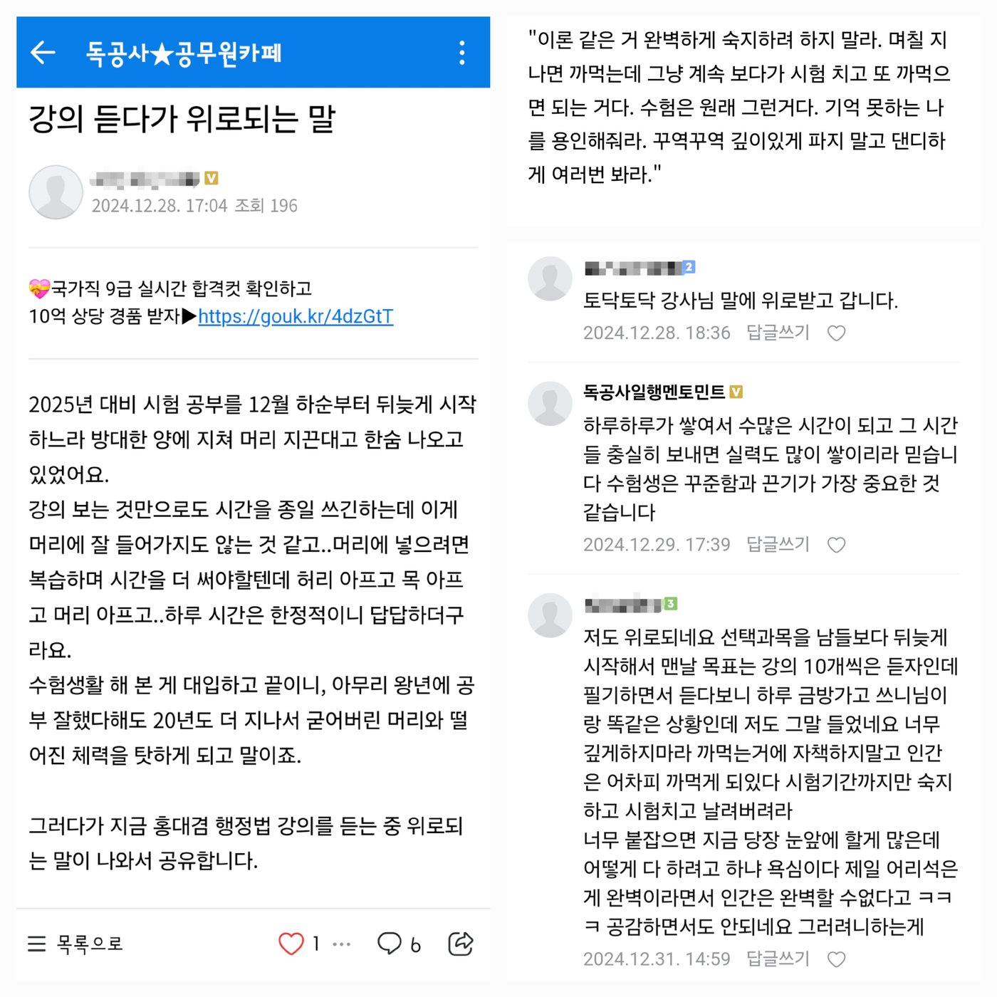 카페에 올라온 글 — 강의 듣다가 위로되는 말
